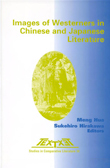 cover of Vol. 10: Images of Westerners in Chinese and Japanese Literature.